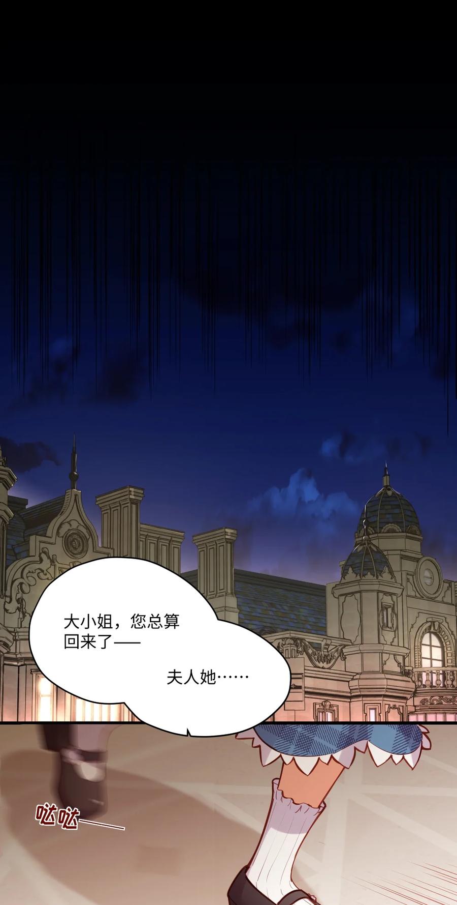 《请欺负我吧，恶役小姐！》080 背负一切之人 第11页
