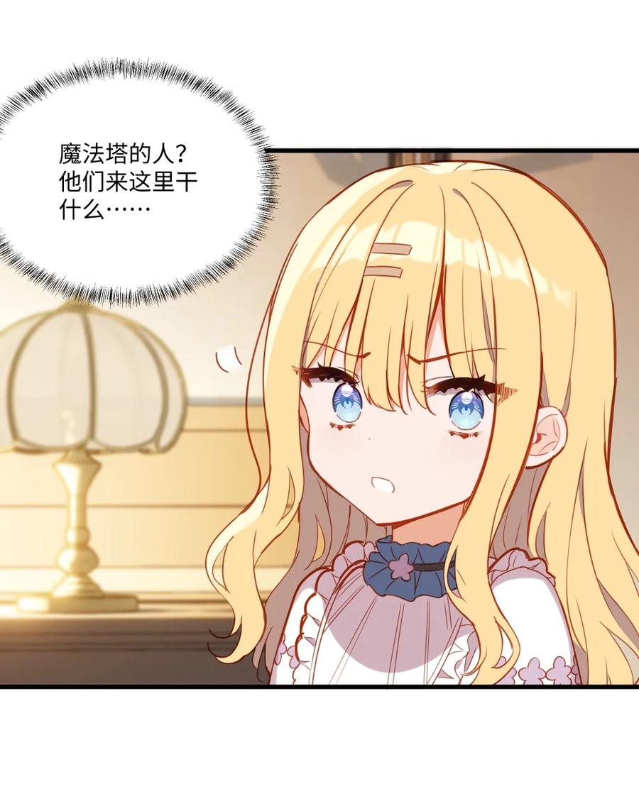 《请欺负我吧，恶役小姐！》080 背负一切之人 第26页