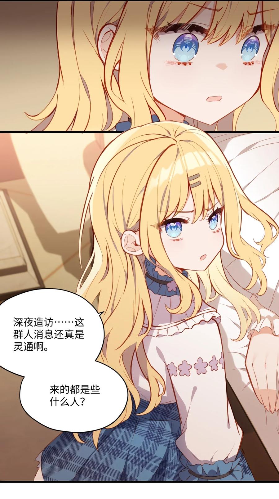 《请欺负我吧，恶役小姐！》080 背负一切之人 第24页