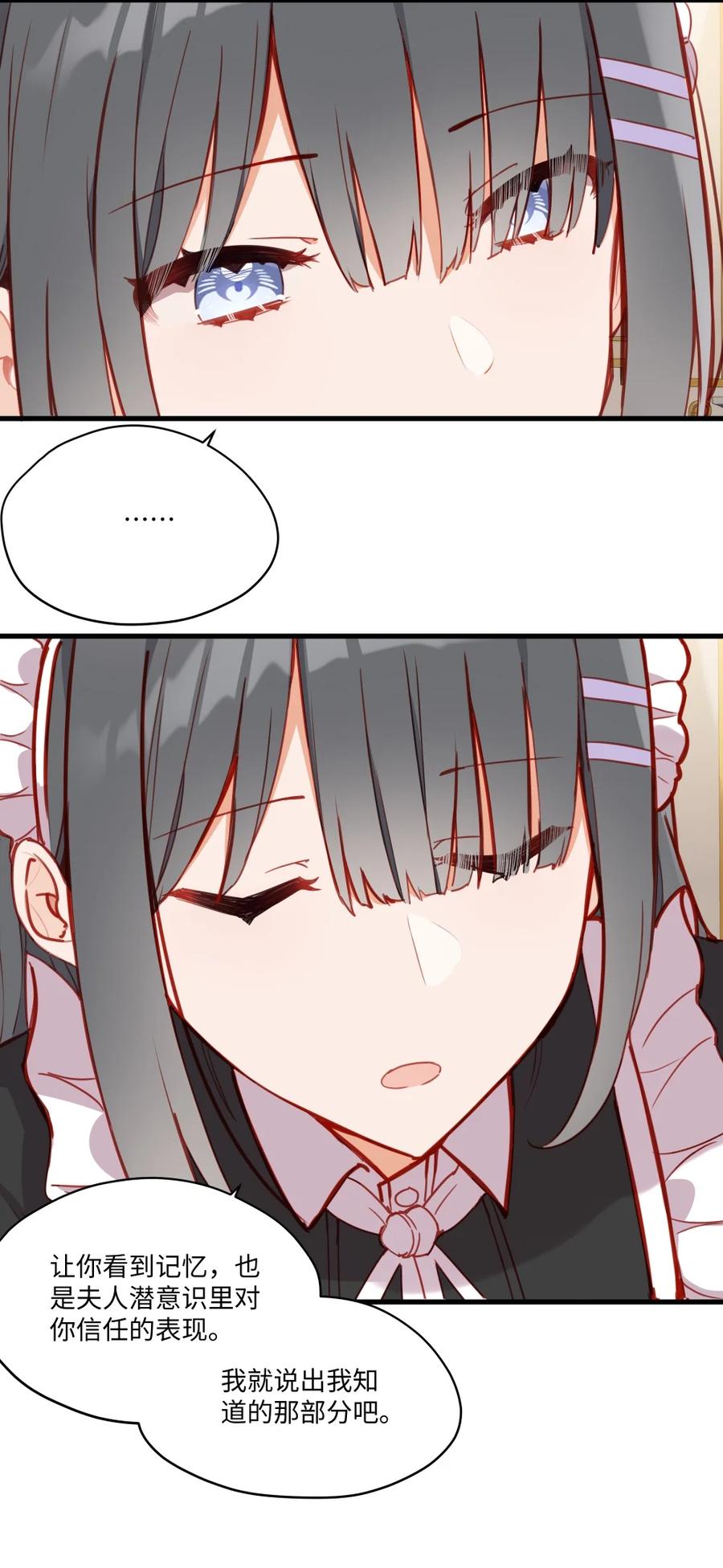 《请欺负我吧，恶役小姐！》080 背负一切之人 第36页