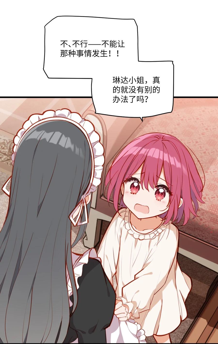 《请欺负我吧，恶役小姐！》080 背负一切之人 第44页