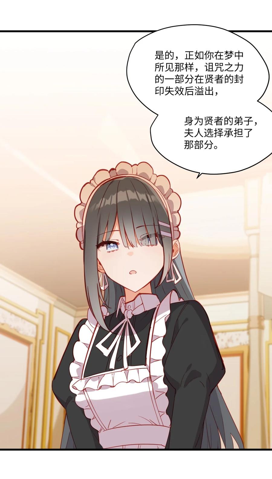 《请欺负我吧，恶役小姐！》080 背负一切之人 第39页