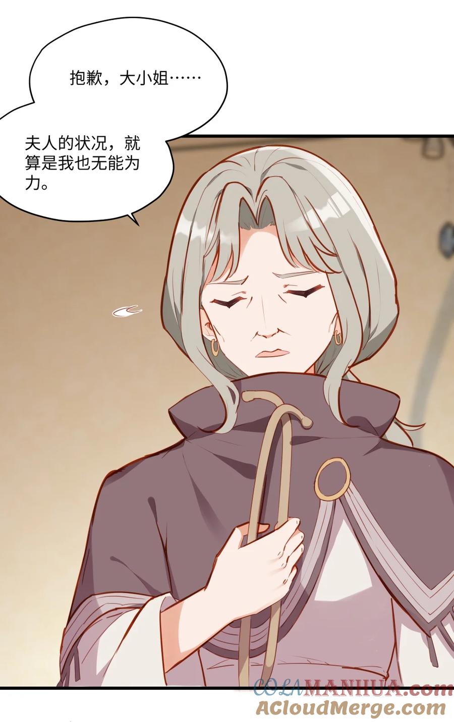 《请欺负我吧，恶役小姐！》080 背负一切之人 第16页