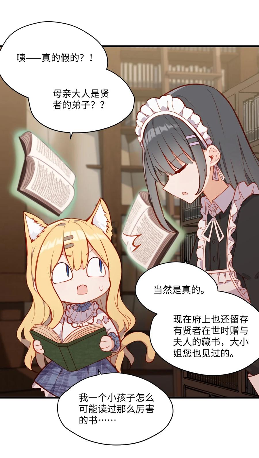 《请欺负我吧，恶役小姐！》080 背负一切之人 第3页