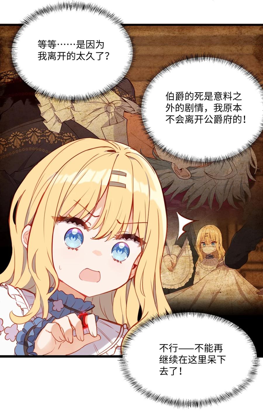 《请欺负我吧，恶役小姐！》080 背负一切之人 第8页