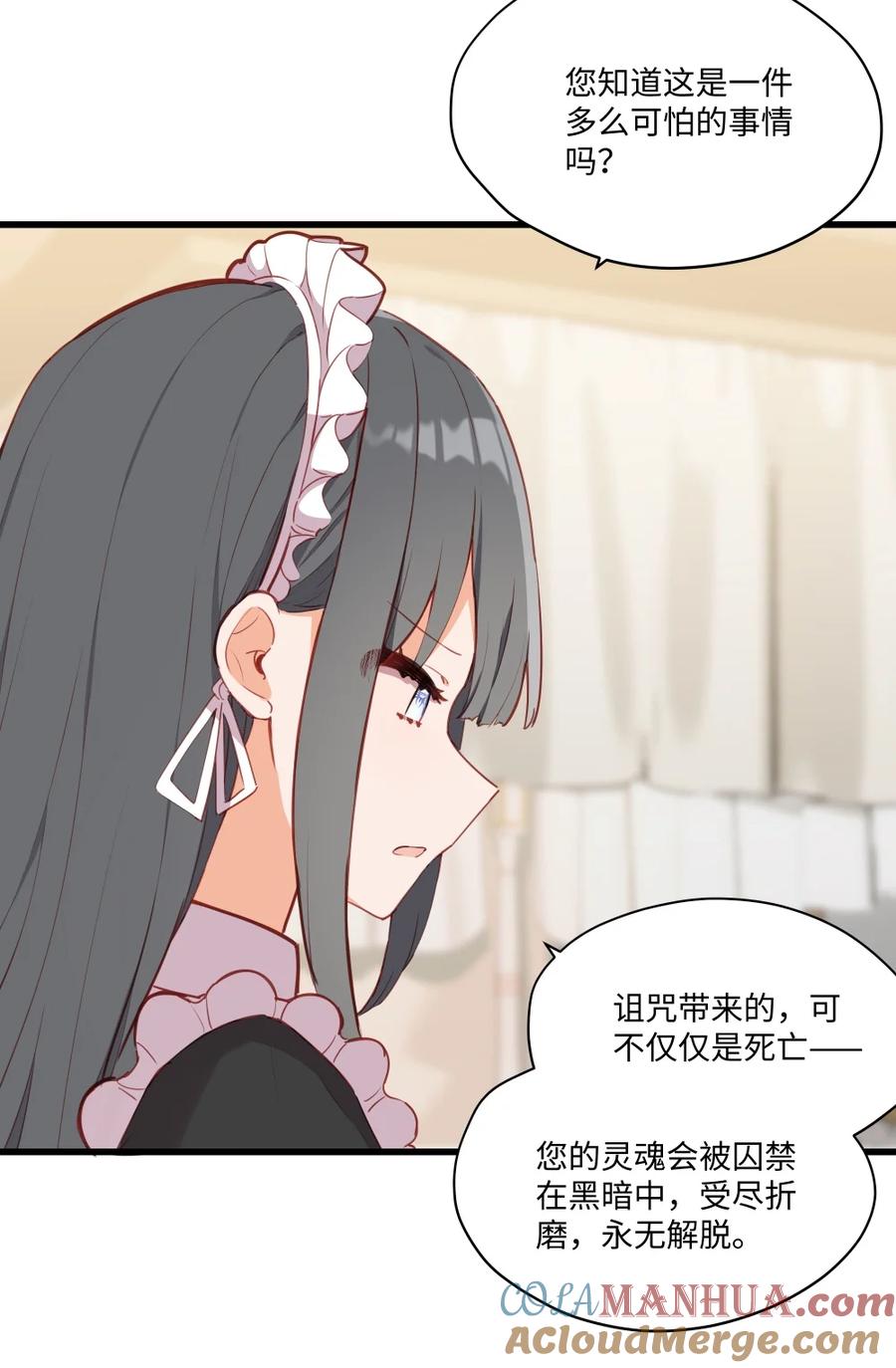《请欺负我吧，恶役小姐！》081 想要为你做的事 第13页