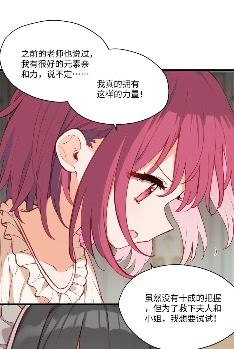 《请欺负我吧，恶役小姐！》081 想要为你做的事 第10页