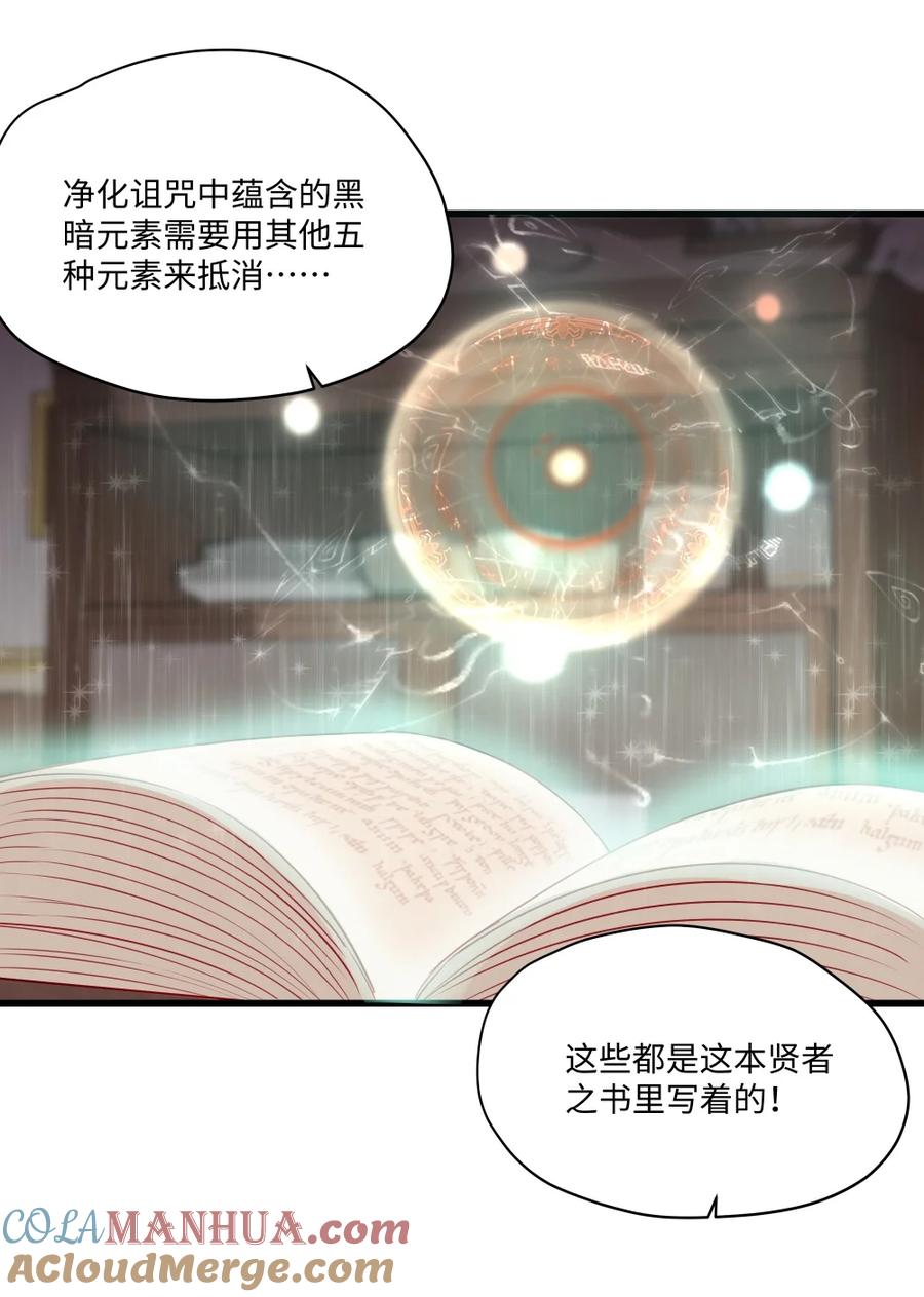 《请欺负我吧，恶役小姐！》081 想要为你做的事 第9页