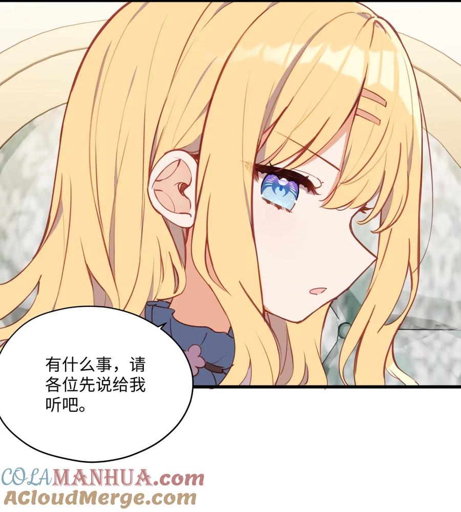 《请欺负我吧，恶役小姐！》081 想要为你做的事 第19页