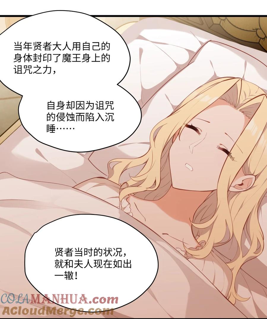 《请欺负我吧，恶役小姐！》081 想要为你做的事 第23页