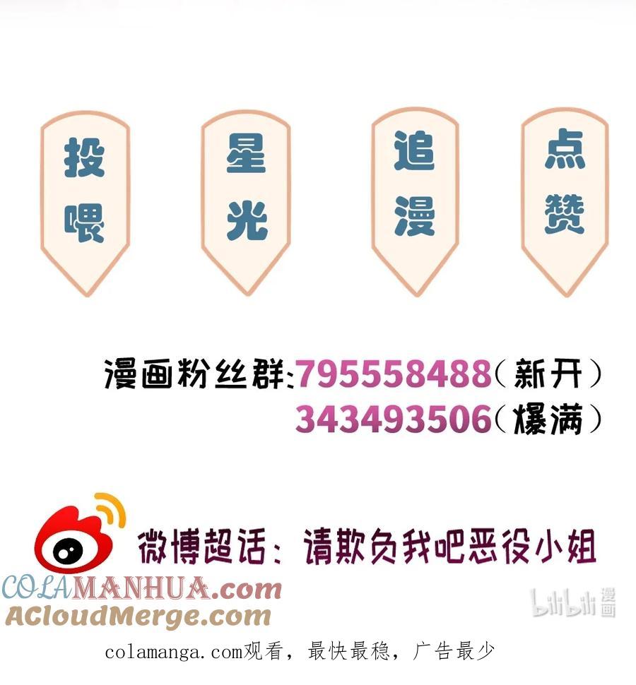 《请欺负我吧，恶役小姐！》081 想要为你做的事 第41页