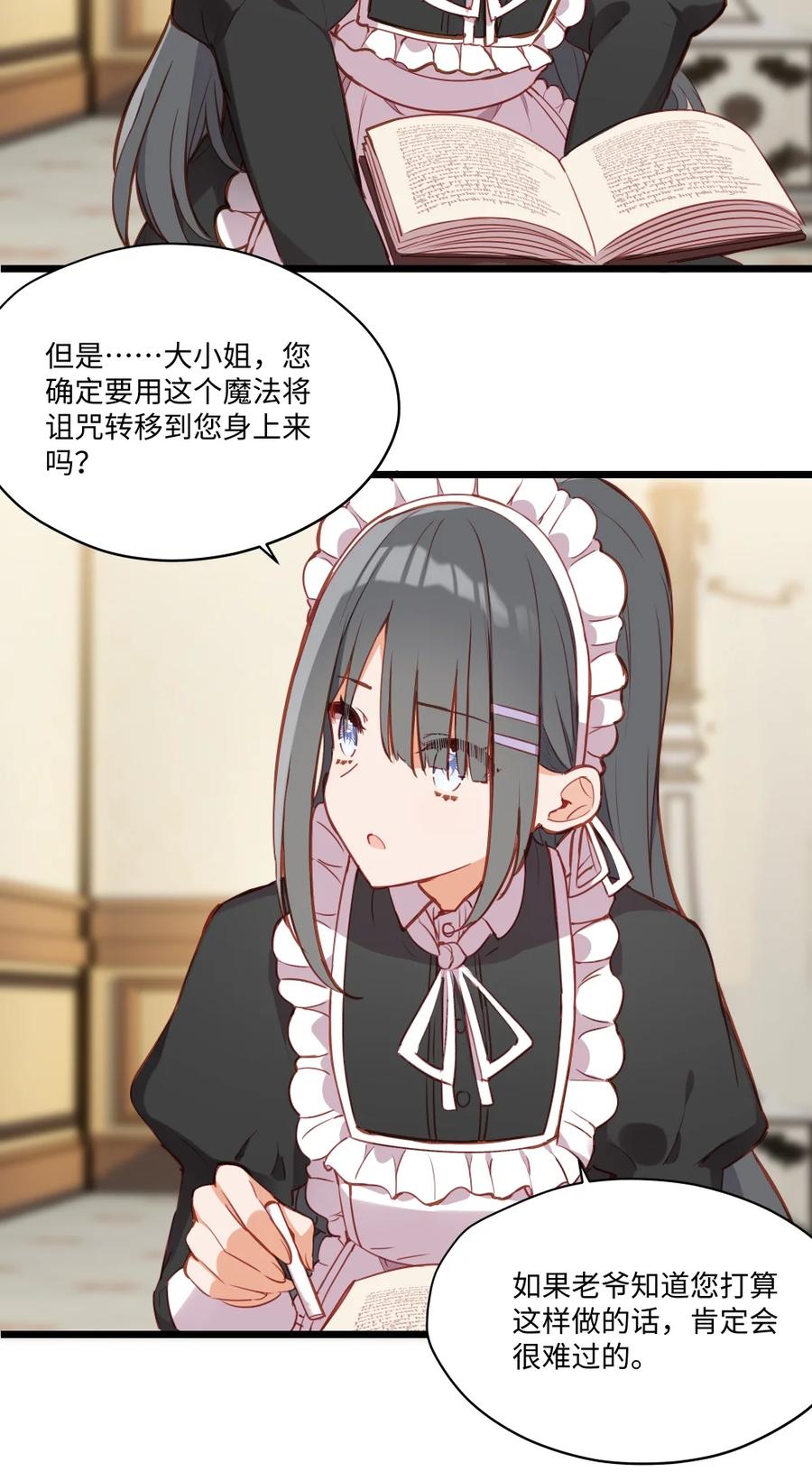 《请欺负我吧，恶役小姐！》082 对不起，大小姐 第4页