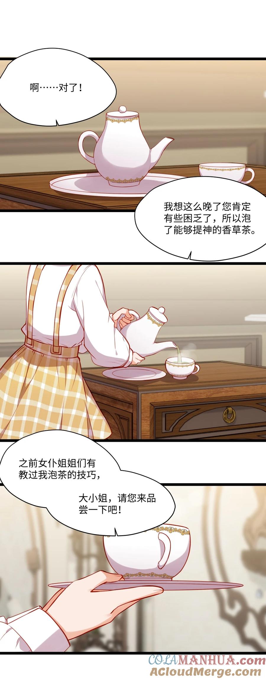 《请欺负我吧，恶役小姐！》082 对不起，大小姐 第19页