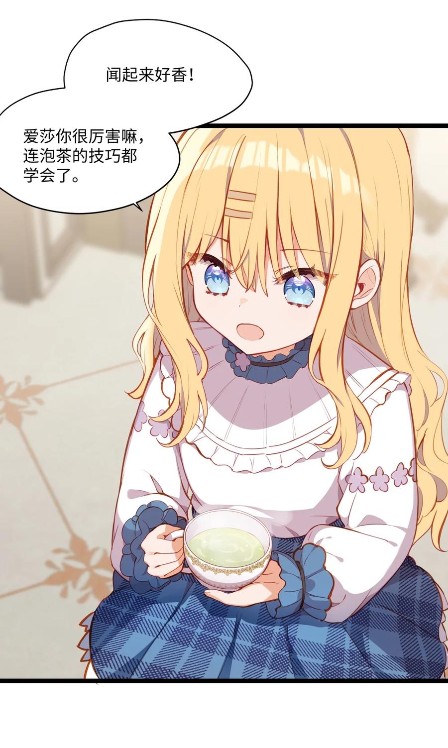 《请欺负我吧，恶役小姐！》082 对不起，大小姐 第20页