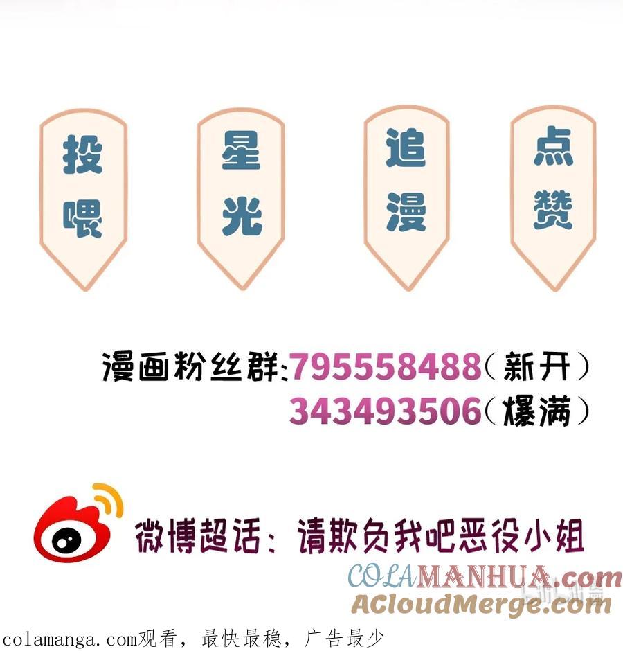 《请欺负我吧，恶役小姐！》082 对不起，大小姐 第31页