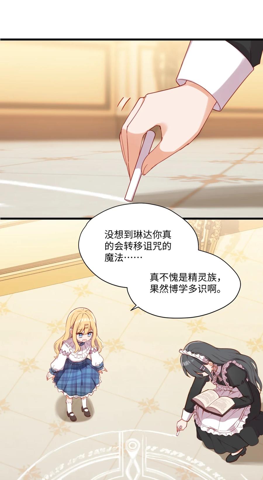 《请欺负我吧，恶役小姐！》082 对不起，大小姐 第2页
