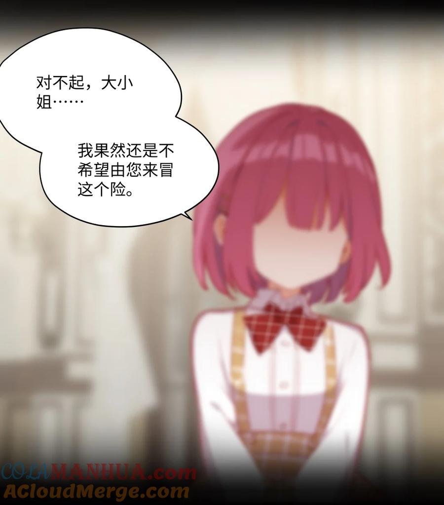 《请欺负我吧，恶役小姐！》082 对不起，大小姐 第25页
