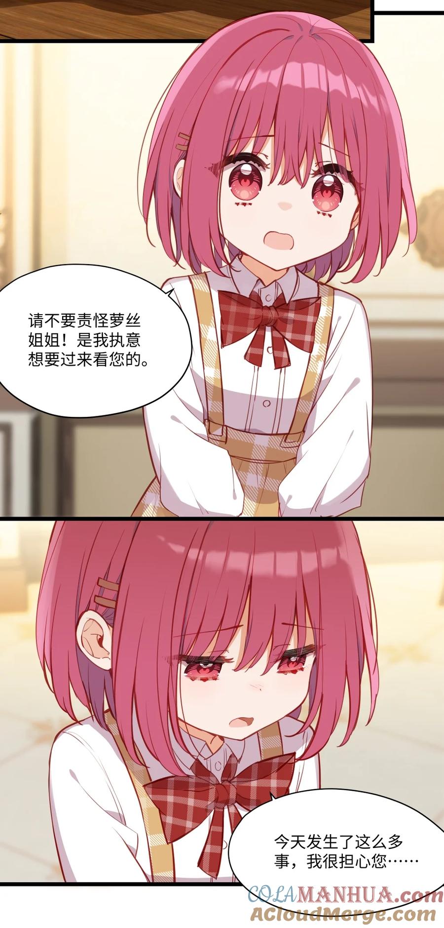 《请欺负我吧，恶役小姐！》082 对不起，大小姐 第9页