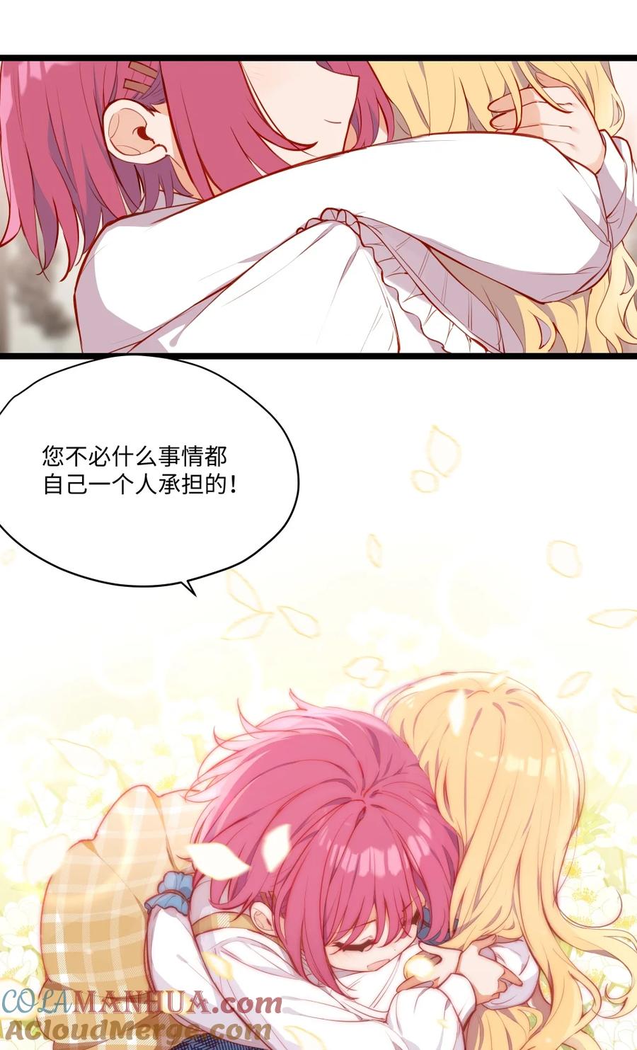 《请欺负我吧，恶役小姐！》082 对不起，大小姐 第15页