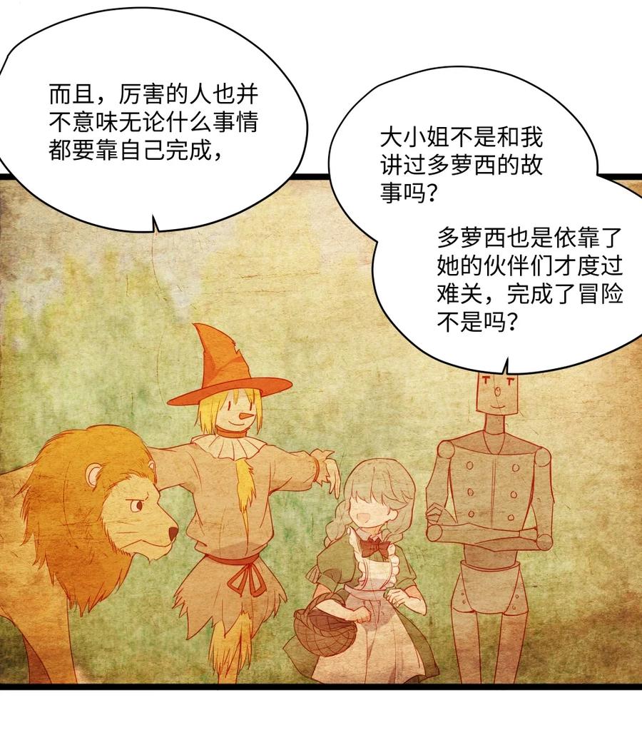 《请欺负我吧，恶役小姐！》082 对不起，大小姐 第14页