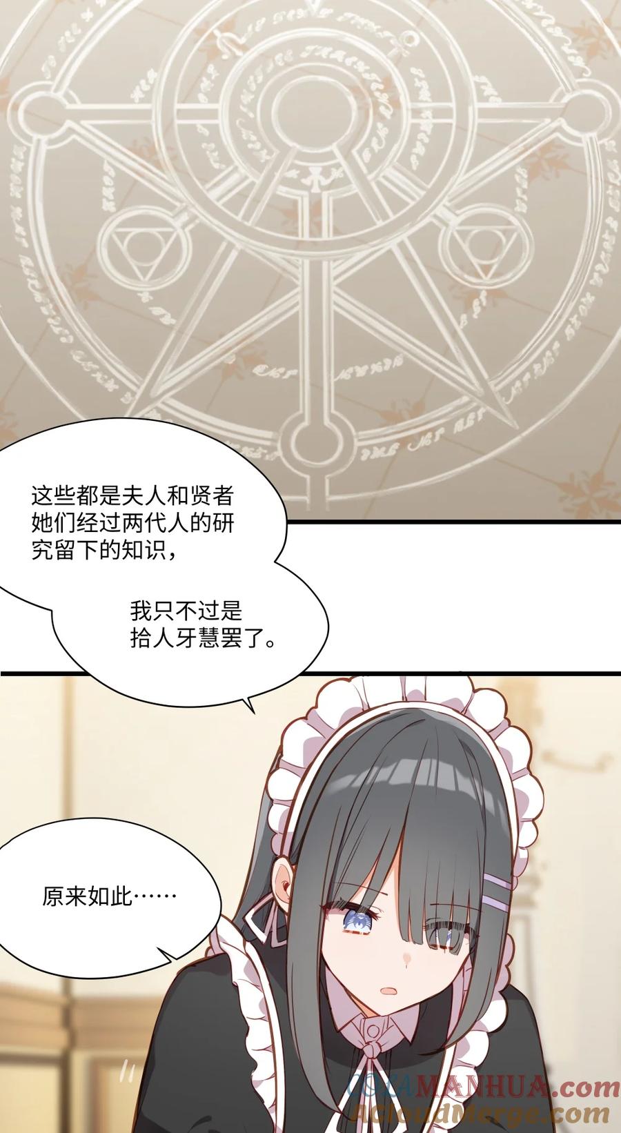 《请欺负我吧，恶役小姐！》082 对不起，大小姐 第3页