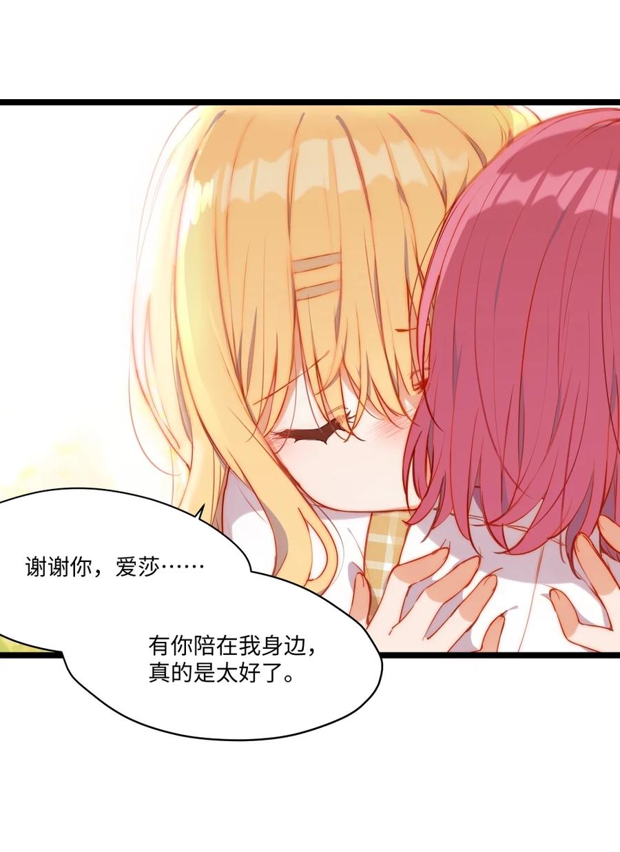 《请欺负我吧，恶役小姐！》082 对不起，大小姐 第18页