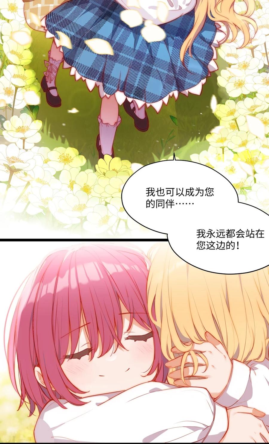 《请欺负我吧，恶役小姐！》082 对不起，大小姐 第16页