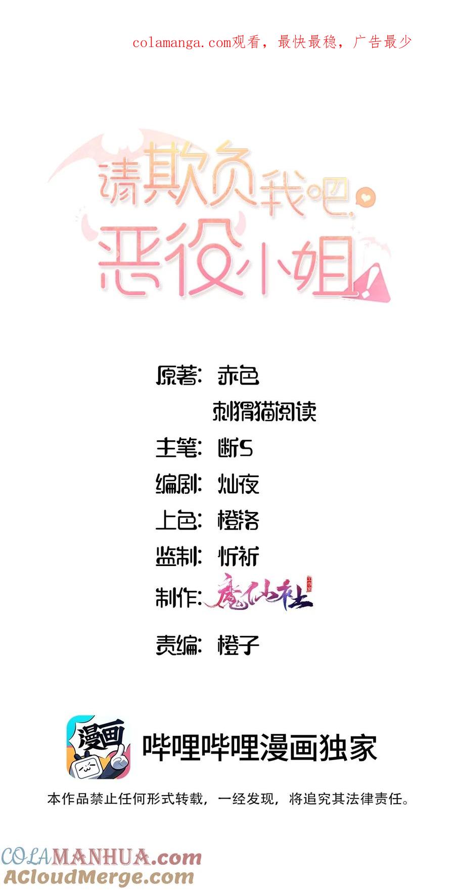 《请欺负我吧，恶役小姐！》082 对不起，大小姐 第1页