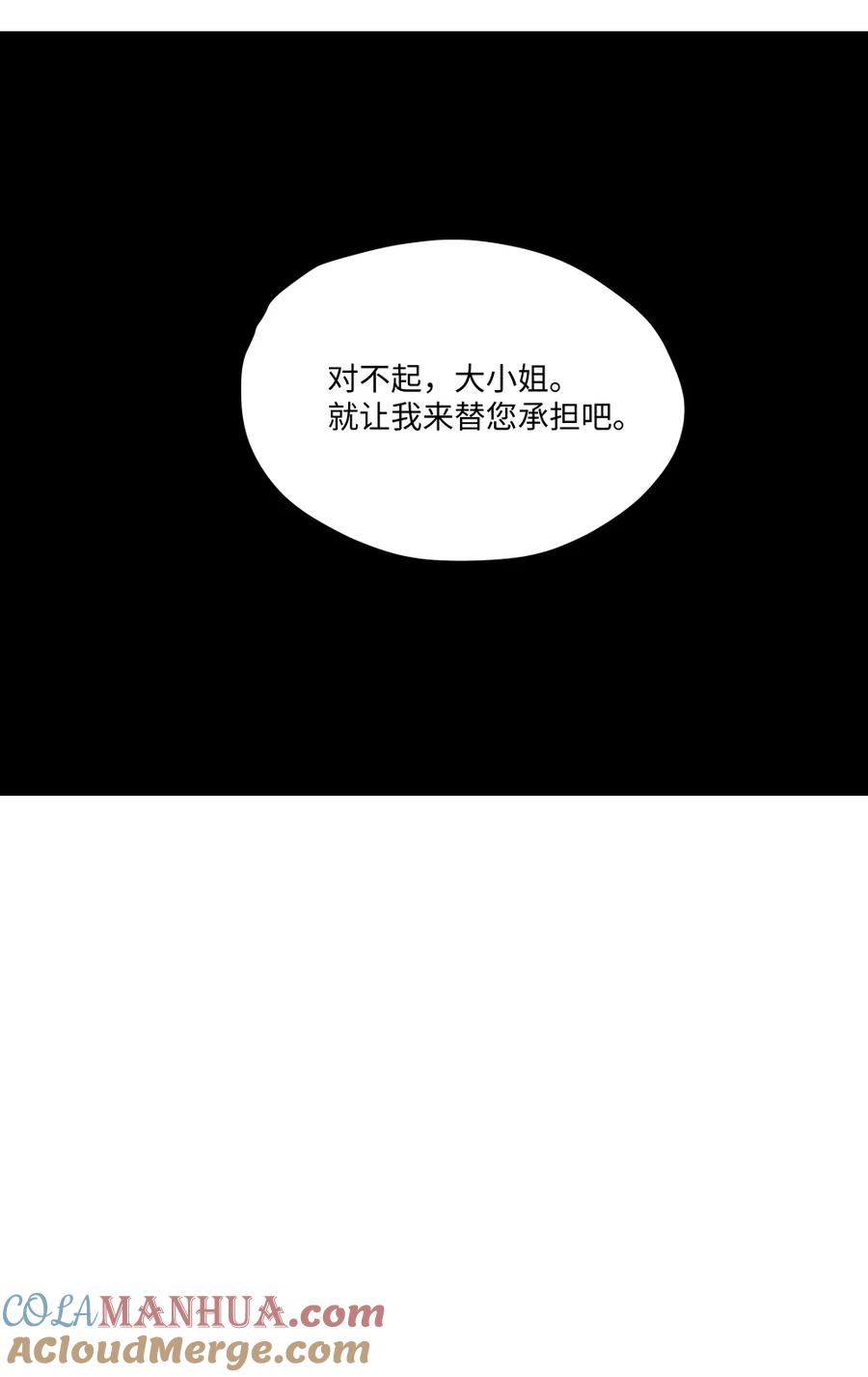 《请欺负我吧，恶役小姐！》082 对不起，大小姐 第29页