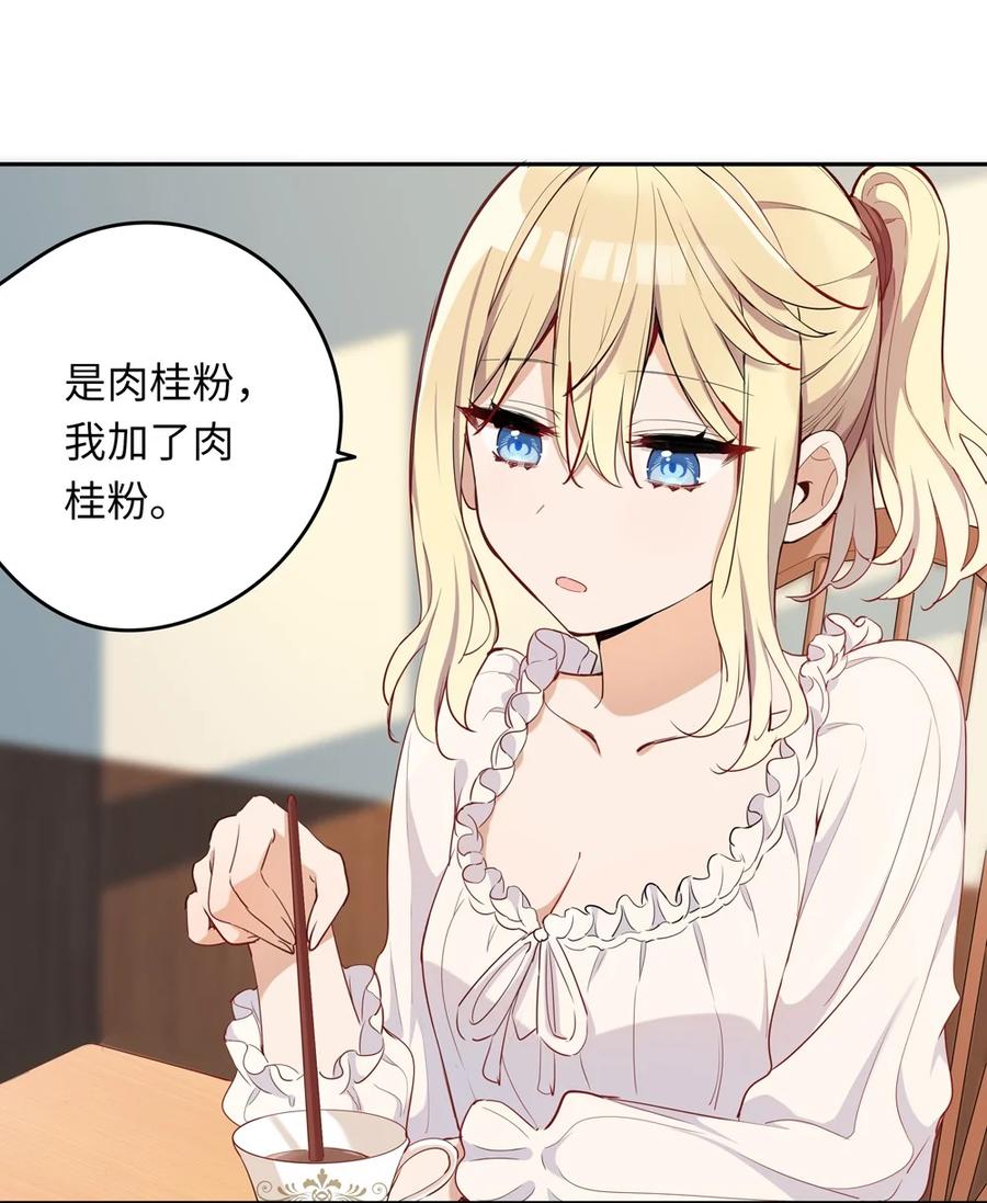 《请欺负我吧，恶役小姐！》008 果然适合她 第28页