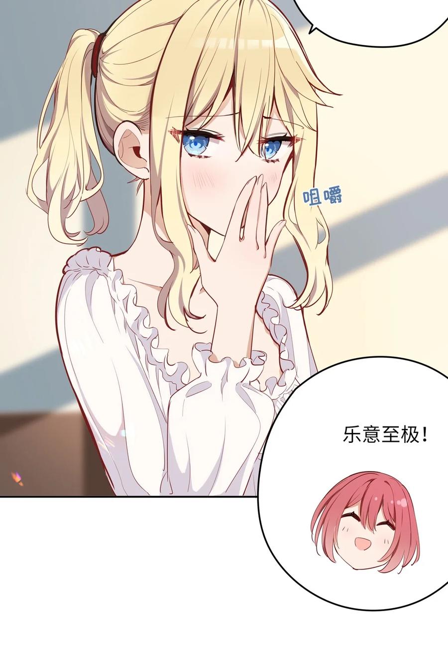 《请欺负我吧，恶役小姐！》008 果然适合她 第23页