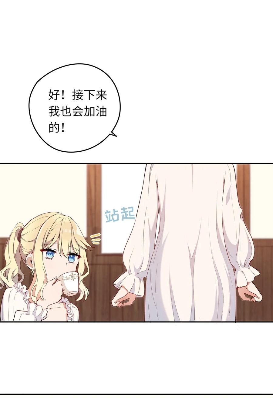 《请欺负我吧，恶役小姐！》008 果然适合她 第31页