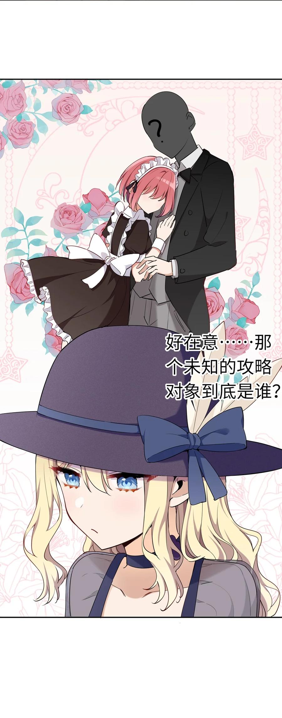 《请欺负我吧，恶役小姐！》008 果然适合她 第53页