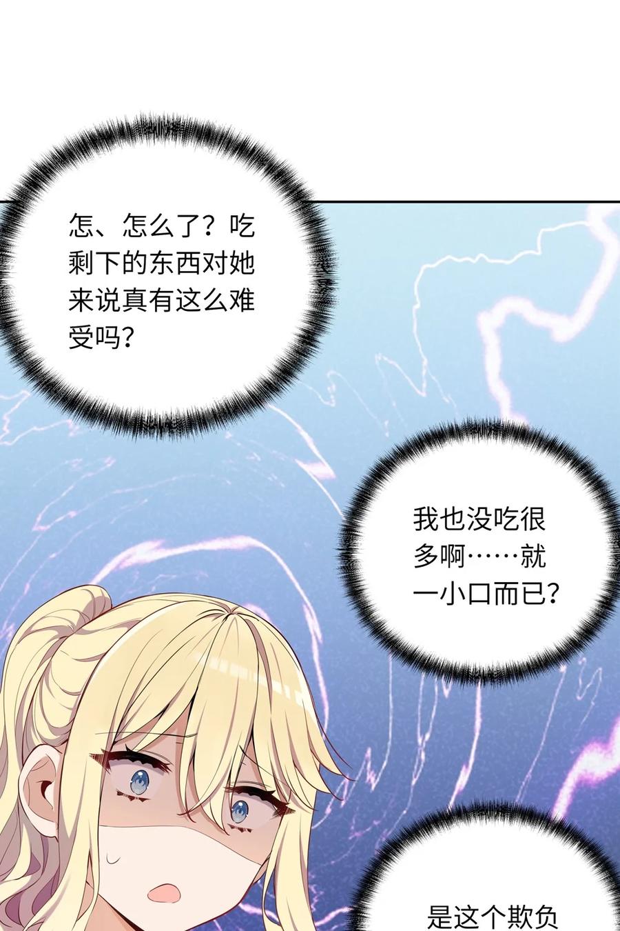 《请欺负我吧，恶役小姐！》008 果然适合她 第13页