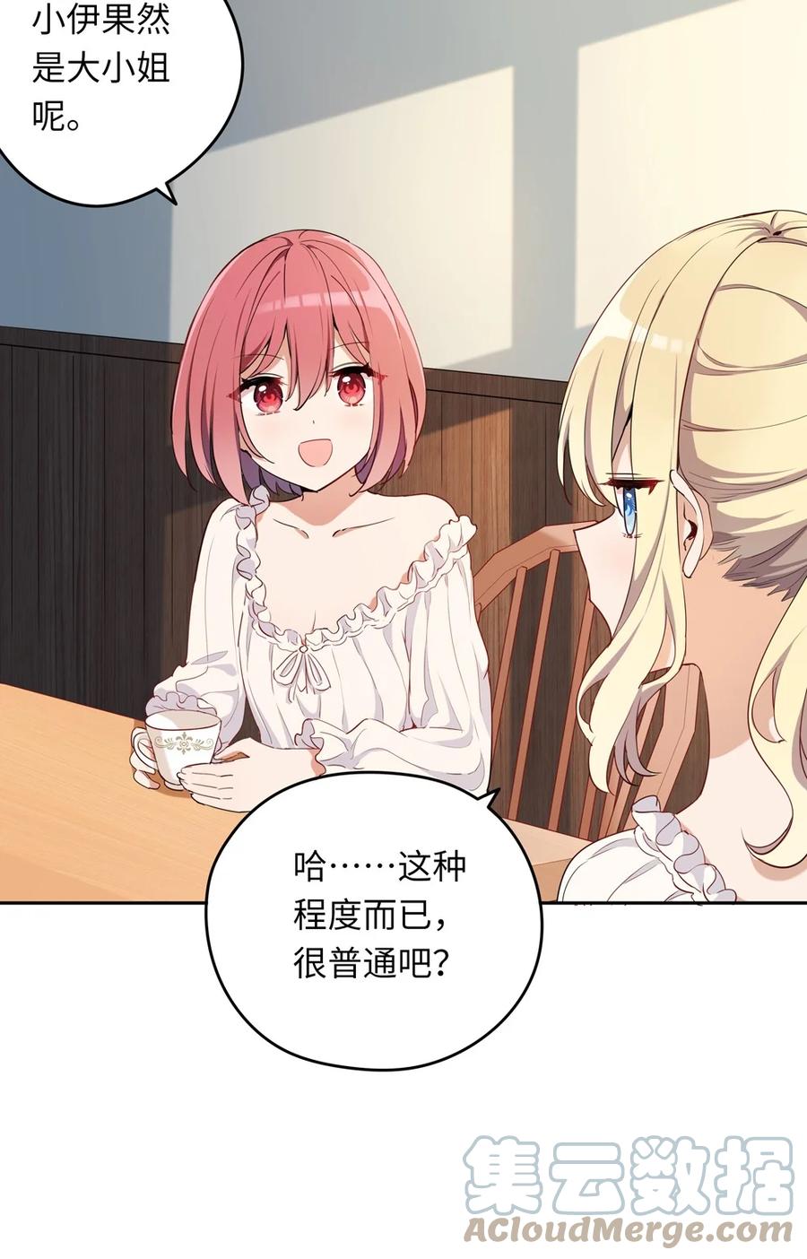 《请欺负我吧，恶役小姐！》008 果然适合她 第30页