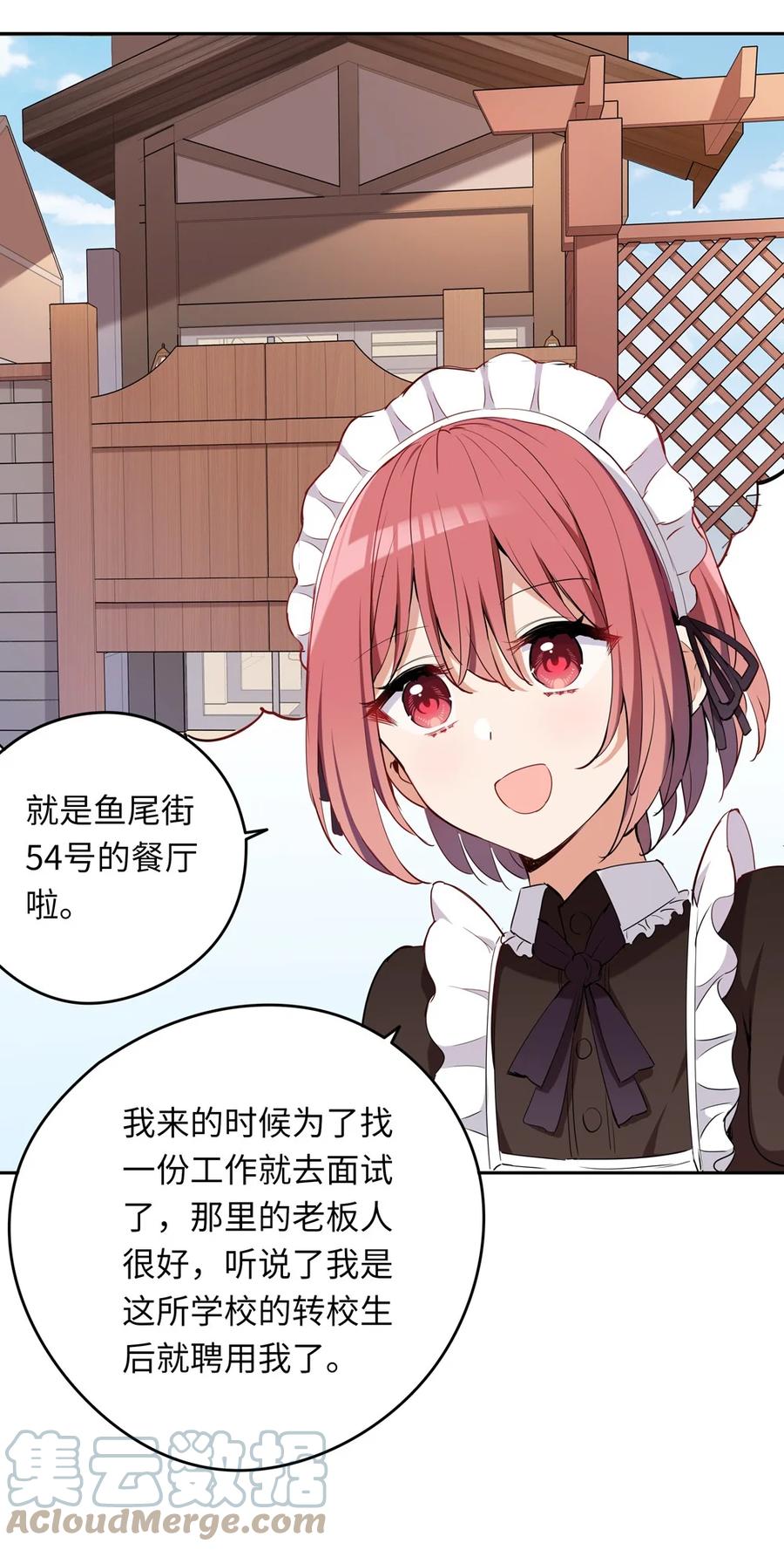 《请欺负我吧，恶役小姐！》008 果然适合她 第45页