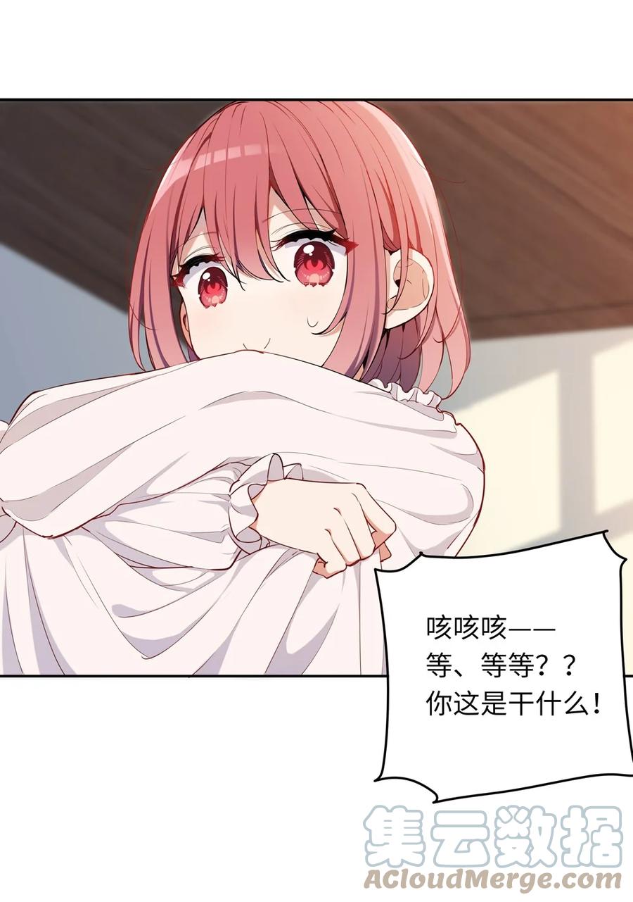 《请欺负我吧，恶役小姐！》008 果然适合她 第33页