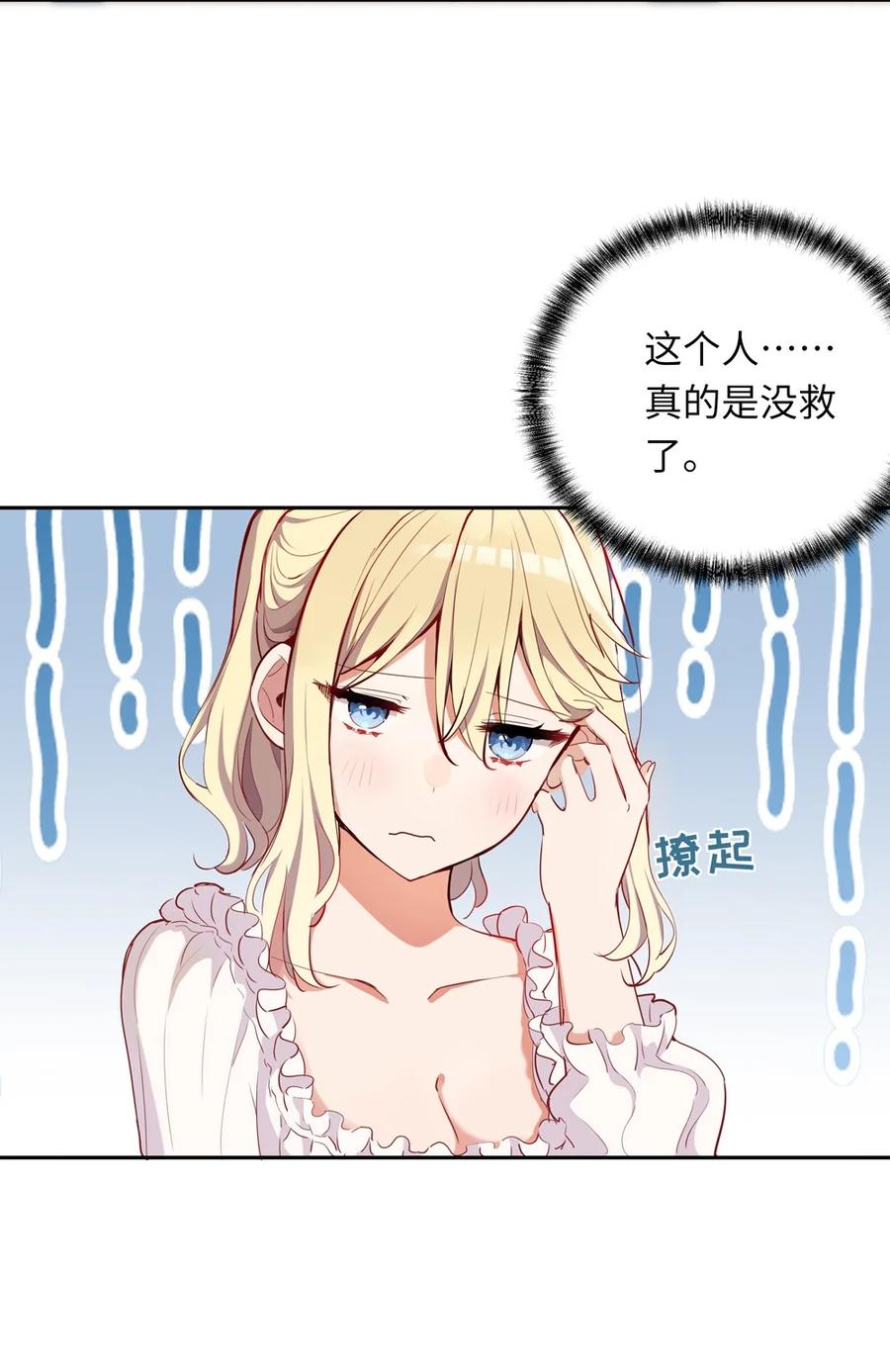 《请欺负我吧，恶役小姐！》008 果然适合她 第19页