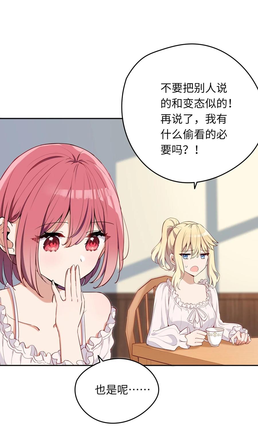 《请欺负我吧，恶役小姐！》008 果然适合她 第37页