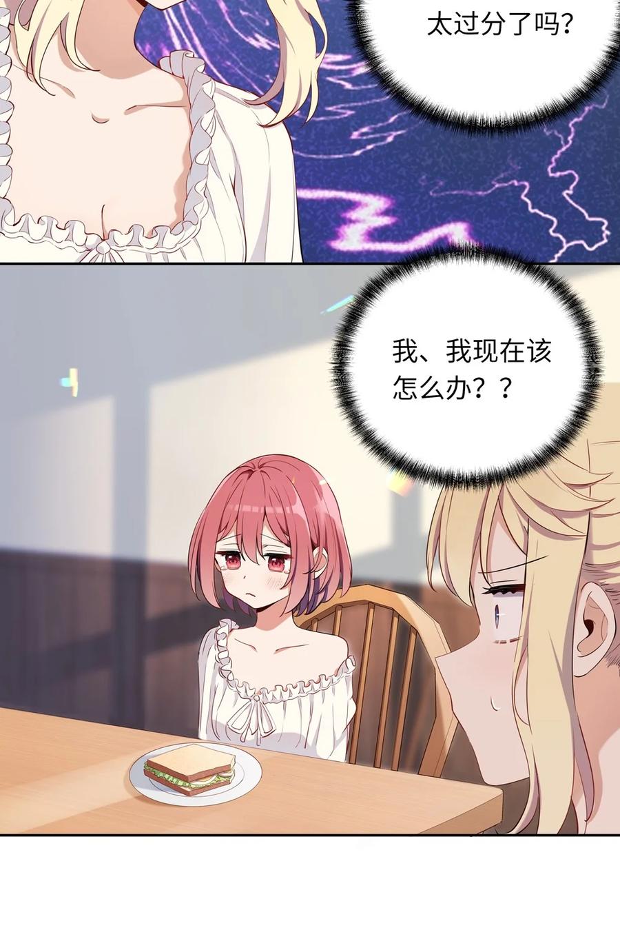 《请欺负我吧，恶役小姐！》008 果然适合她 第14页
