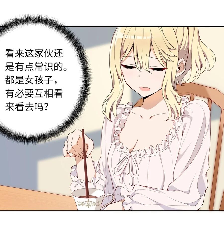《请欺负我吧，恶役小姐！》008 果然适合她 第38页
