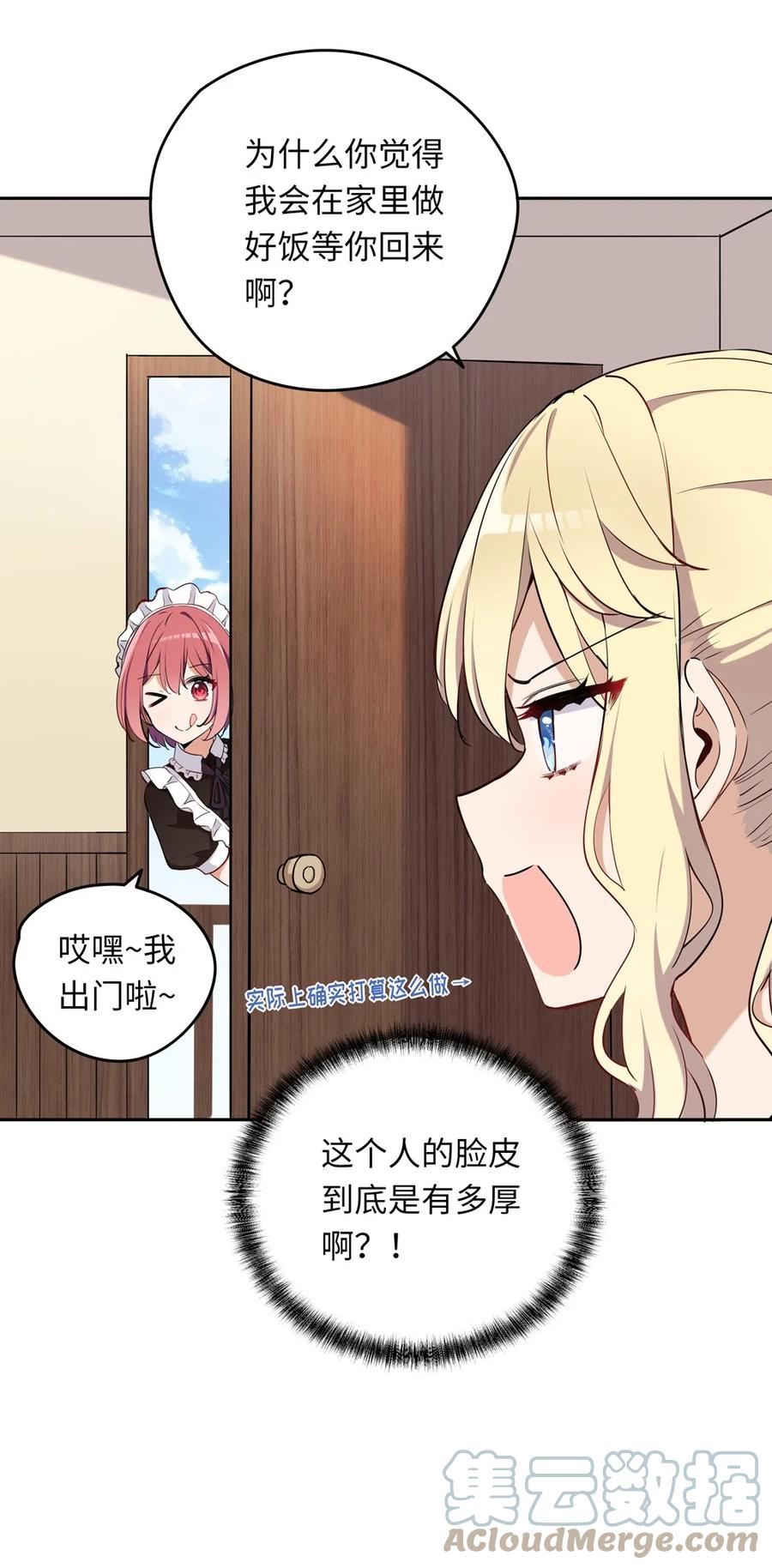 《请欺负我吧，恶役小姐！》008 果然适合她 第48页