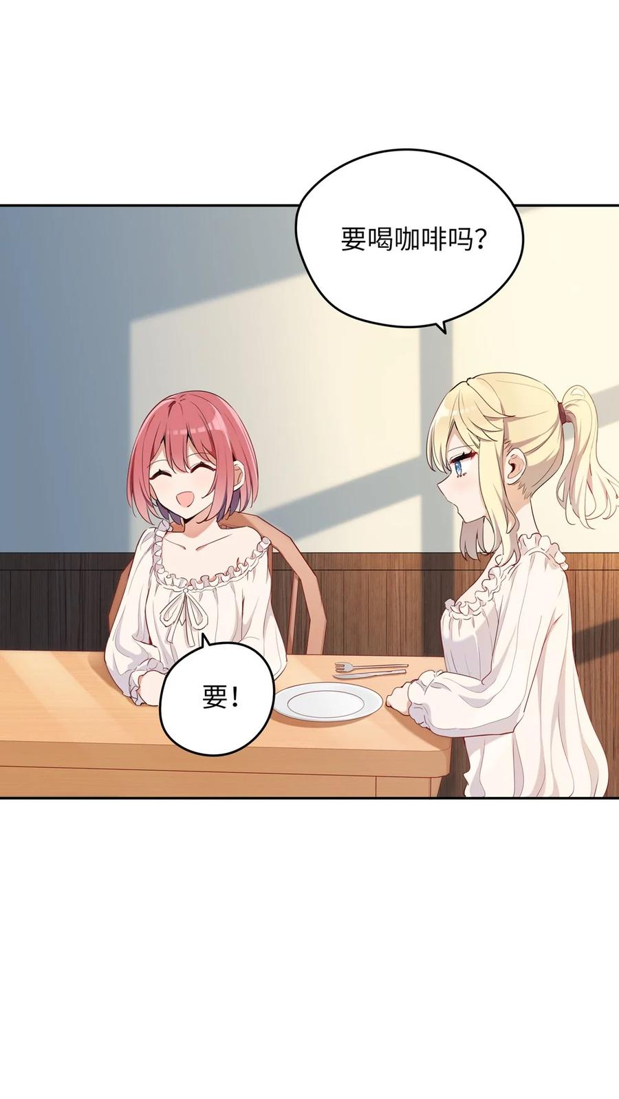 《请欺负我吧，恶役小姐！》008 果然适合她 第26页