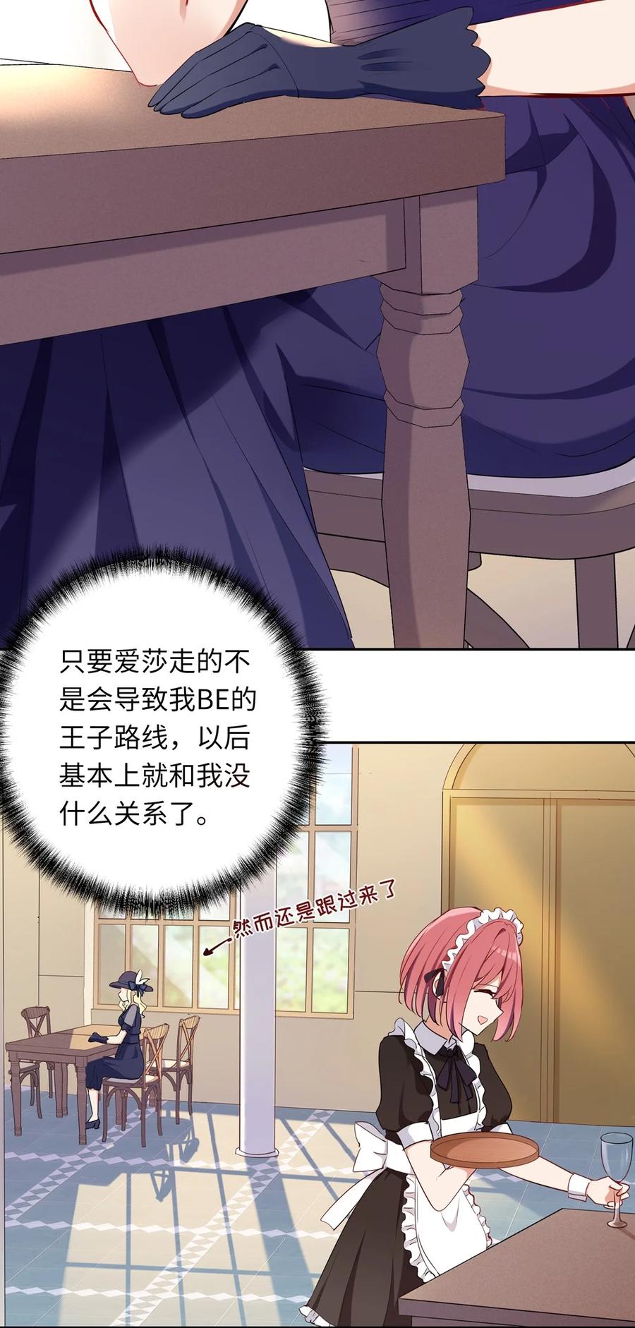 《请欺负我吧，恶役小姐！》008 果然适合她 第52页