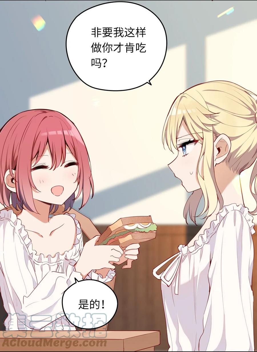 《请欺负我吧，恶役小姐！》008 果然适合她 第18页