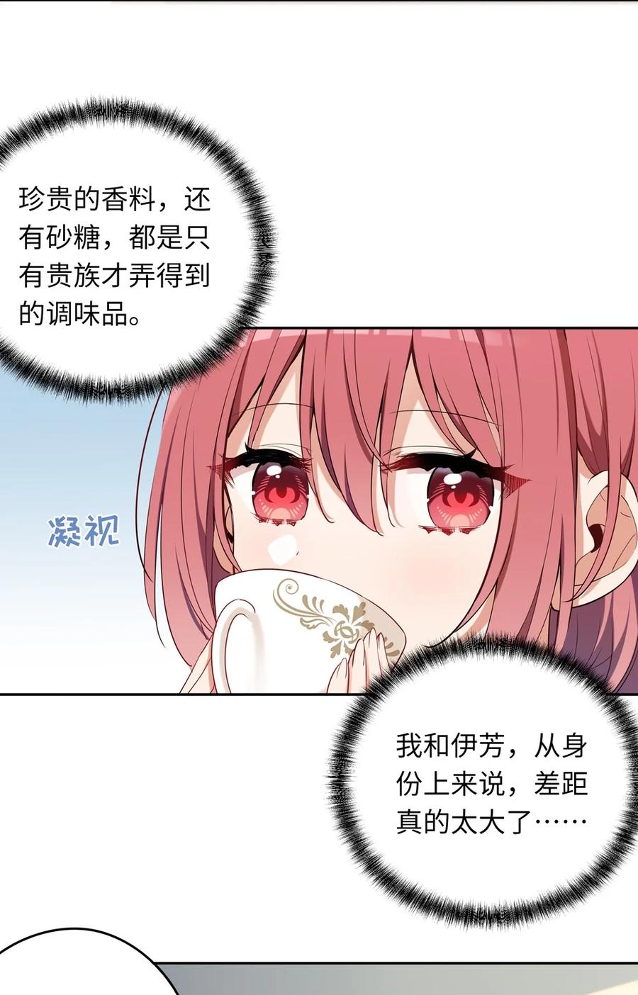 《请欺负我吧，恶役小姐！》008 果然适合她 第29页
