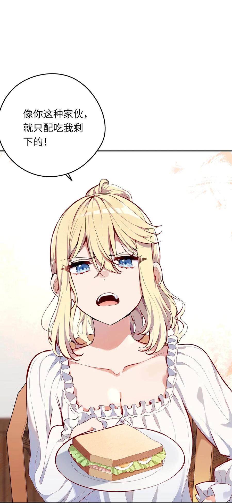 《请欺负我吧，恶役小姐！》008 果然适合她 第8页