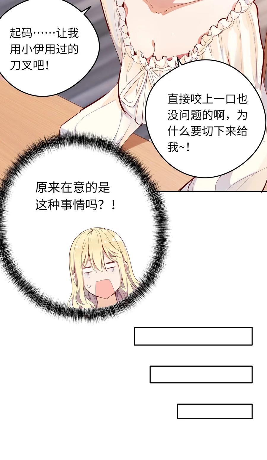 《请欺负我吧，恶役小姐！》008 果然适合她 第16页