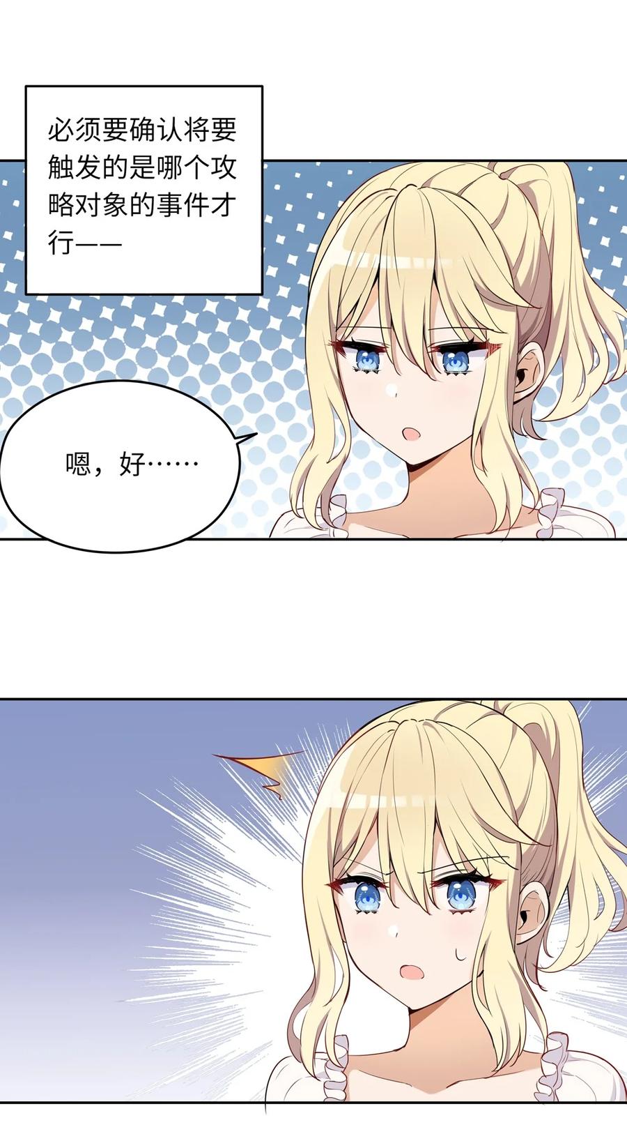 《请欺负我吧，恶役小姐！》008 果然适合她 第47页