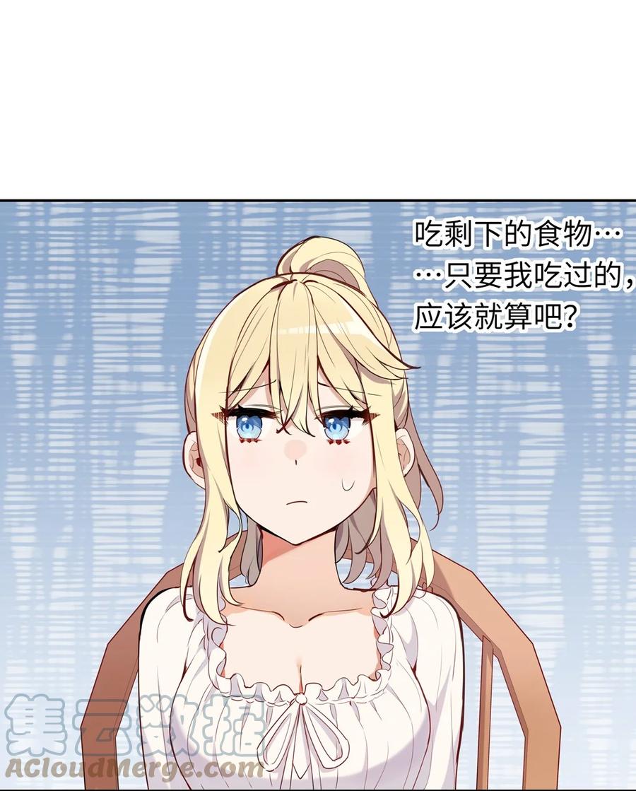 《请欺负我吧，恶役小姐！》008 果然适合她 第3页